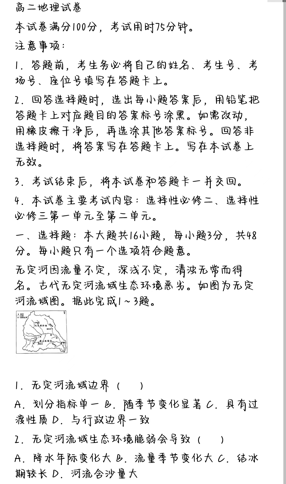 吉林省名校联盟2023-2024学年高二下学期5月期中地理试题