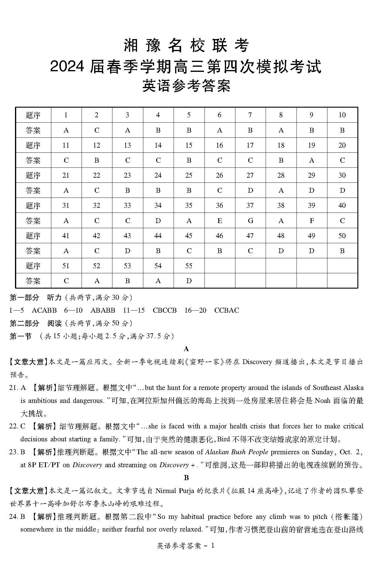 湘豫名校联考2024届春季学期高三第四次模考英语答案