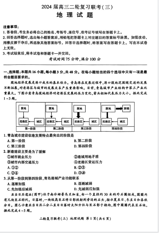 百师联盟2024届高三二轮复习联考三生物试题（湖南卷）