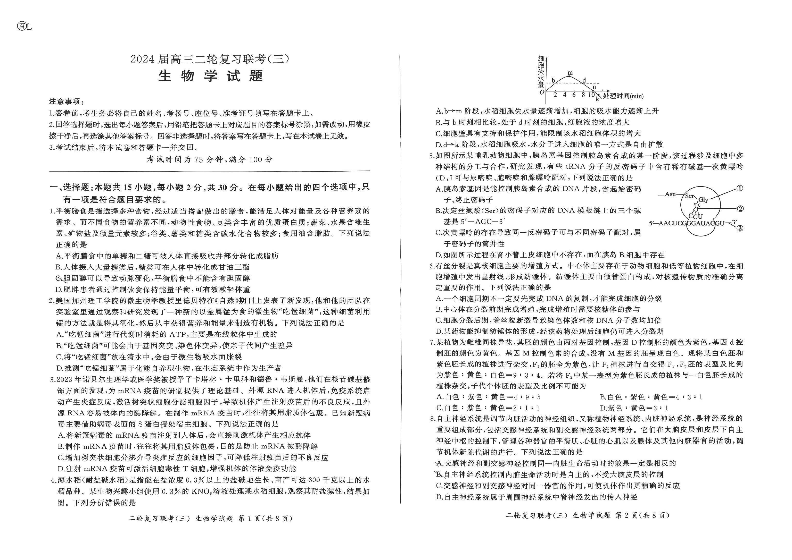 百师联盟2024届高三二轮复习联考三生物试题（吉林卷）