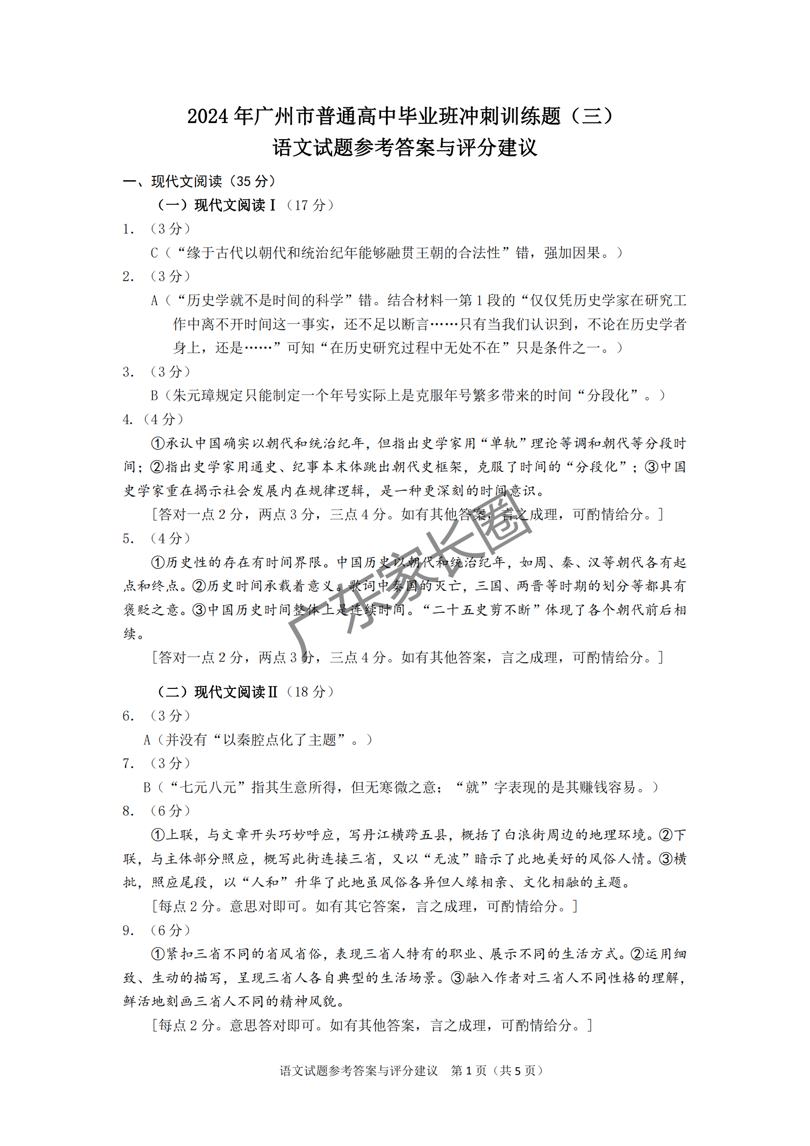 安徽省县中联盟2024届高三5月联考最后一卷试题及答案汇总