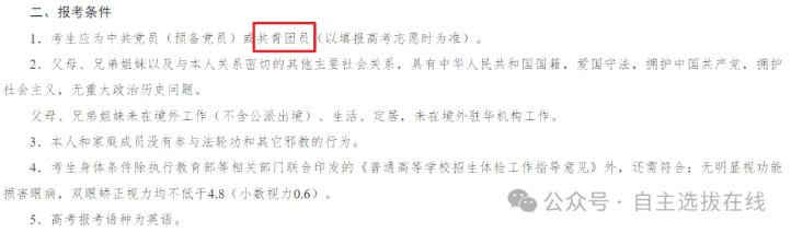注意！这几所大学高中没入团不能报！