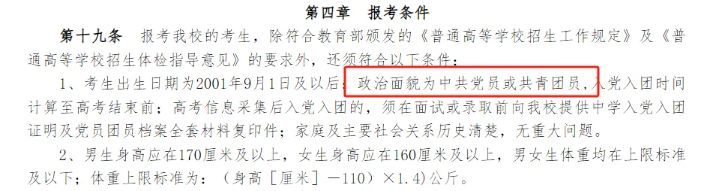 注意！这几所大学高中没入团不能报！