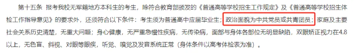 注意！这几所大学高中没入团不能报！