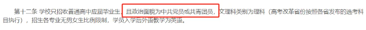注意！这几所大学高中没入团不能报！
