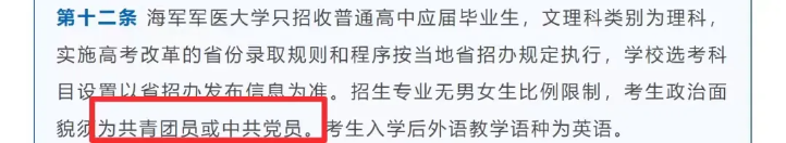 注意！这几所大学高中没入团不能报！