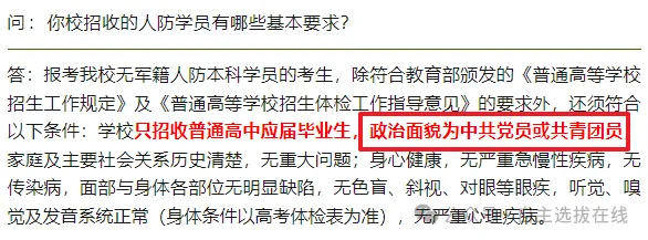 注意！这几所大学高中没入团不能报！