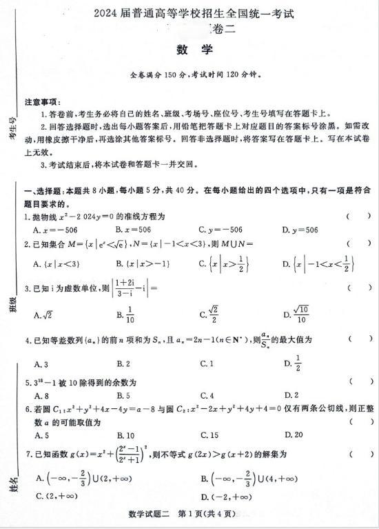 青桐鸣2024高三考试（二）数学试题