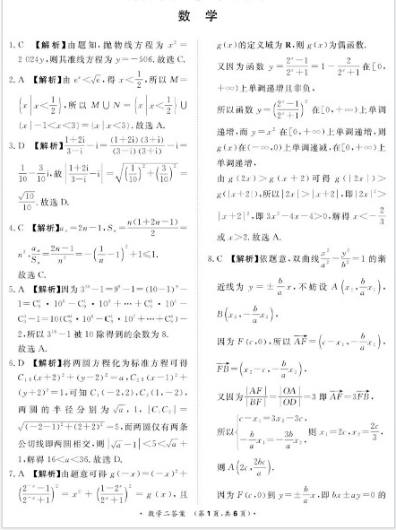 青桐鸣2024高三考试（二）数学答案