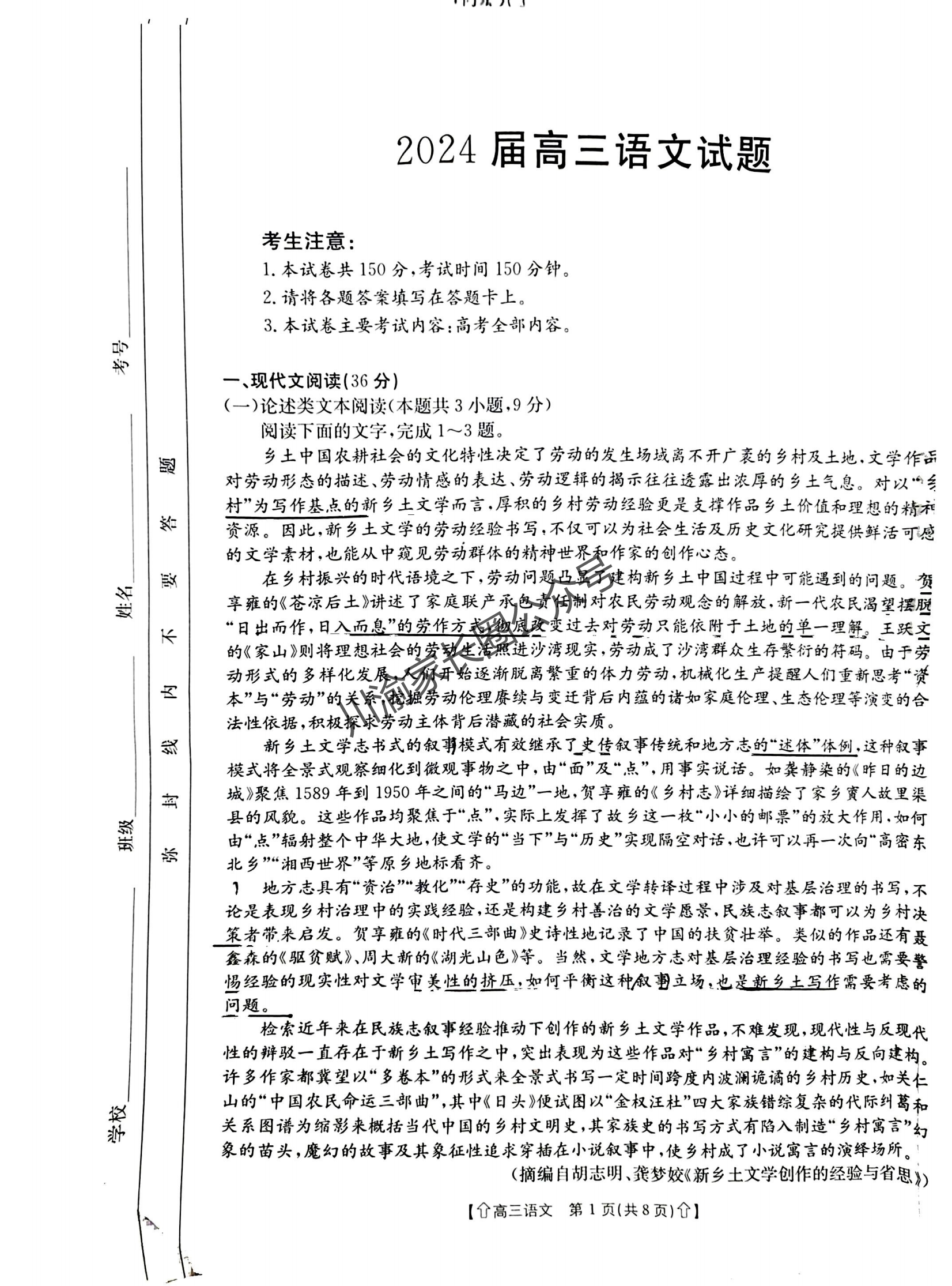 2024年四川省金太阳高三下学期5月联考语文试题1