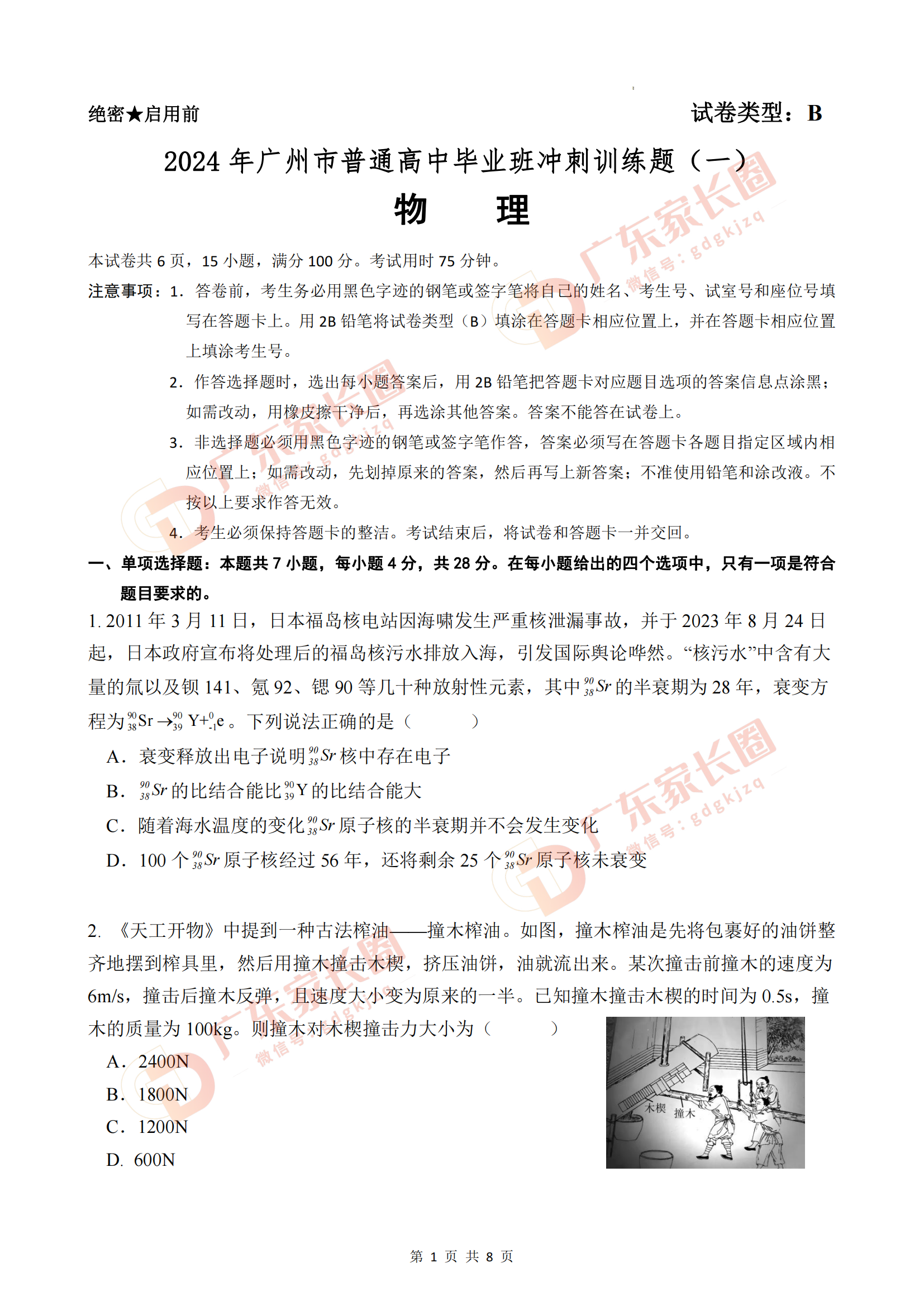 2024年广州三模物理试题和参考答案