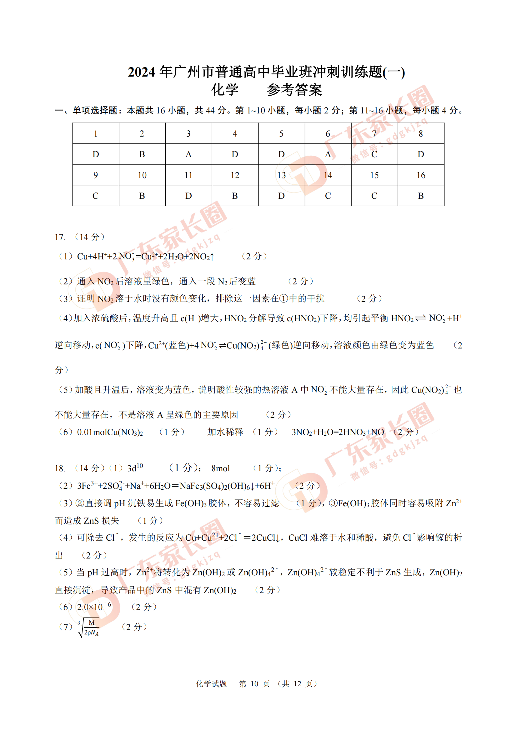 2024年广州三模化学试题和参考答案