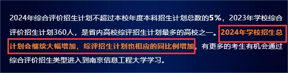 2024南京信息工程大学招生计划