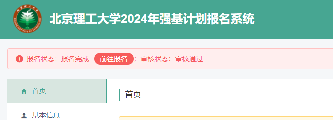 2024年北京理工大学强基计划初审结果公布