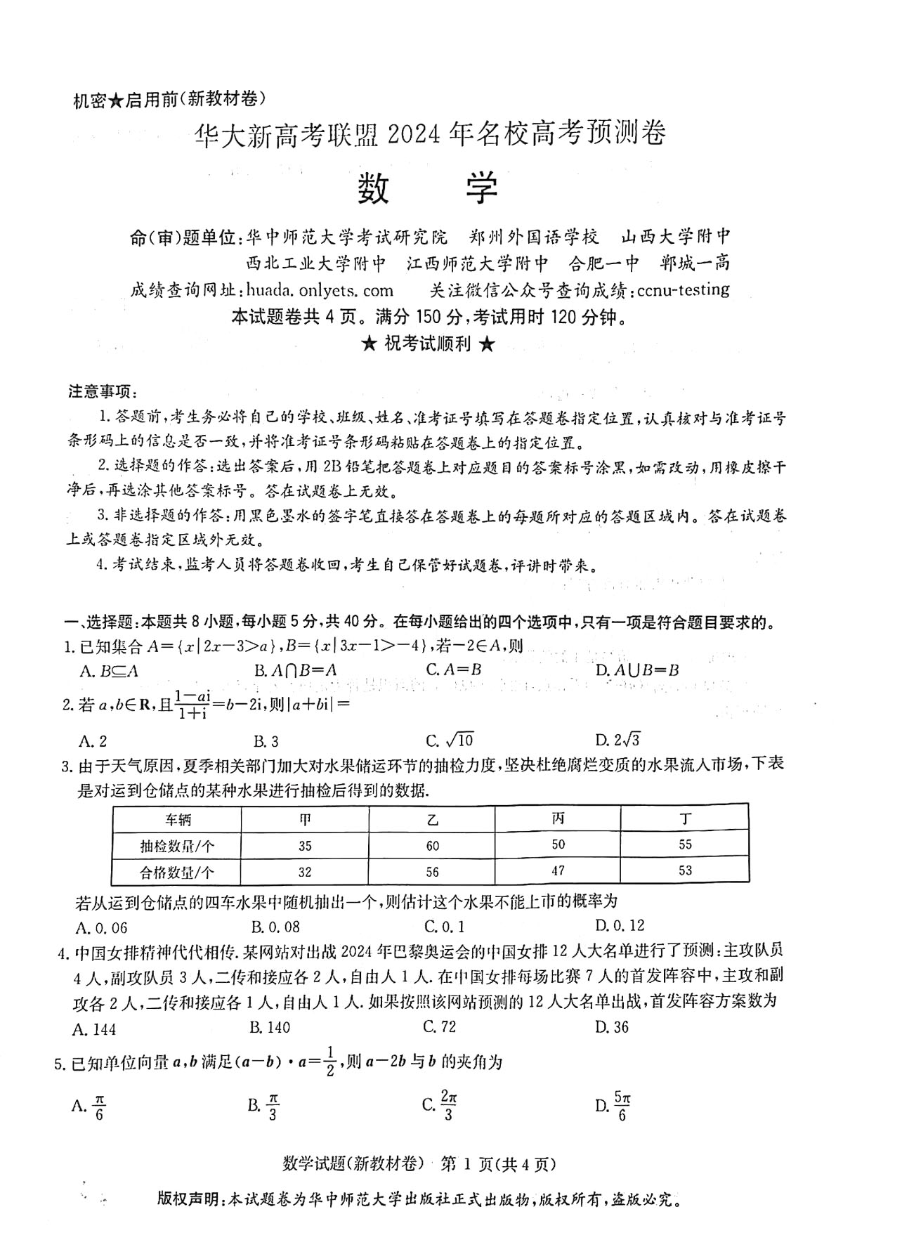 九师联盟2024届高三5月考前试卷数学试题（新教材卷）