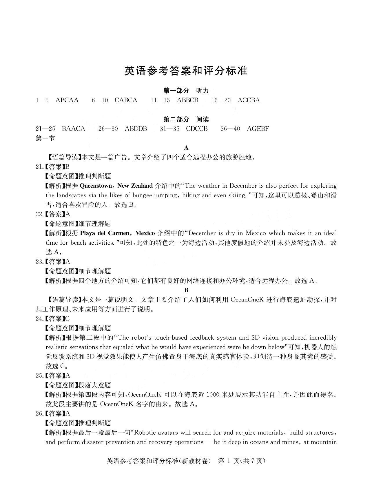 九师联盟2024届高三5月考前预测卷（新教材）英语答案
