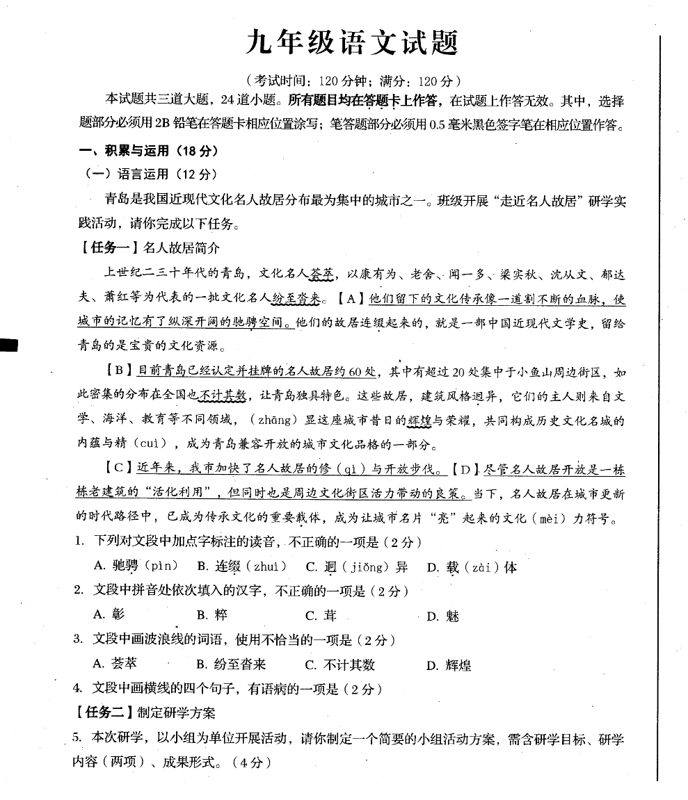 2024青岛中考二模语文试题及参考答案（李沧区、西海岸）