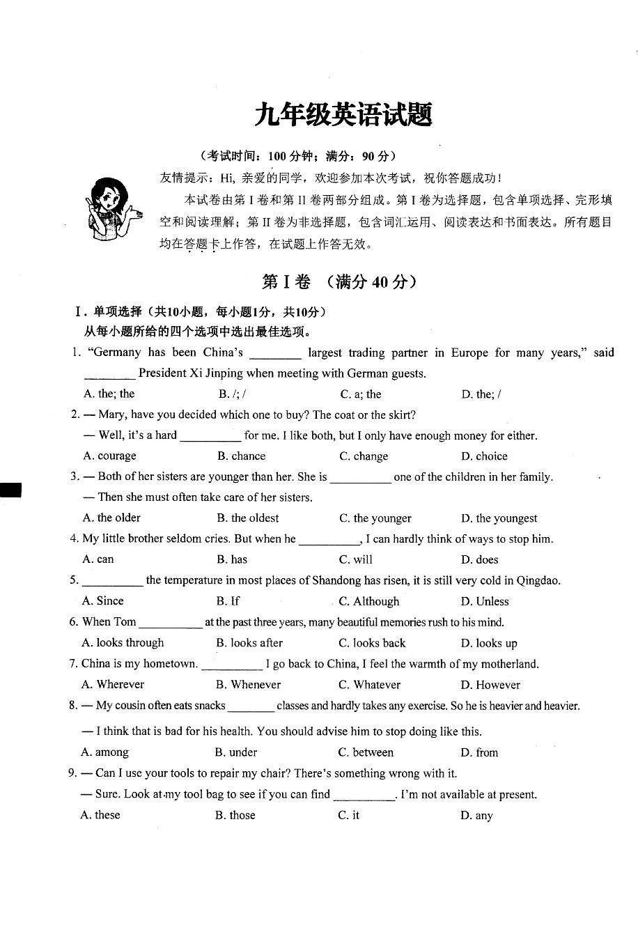 2024青岛中考二模英语试题及参考答案（李沧区、西海岸）