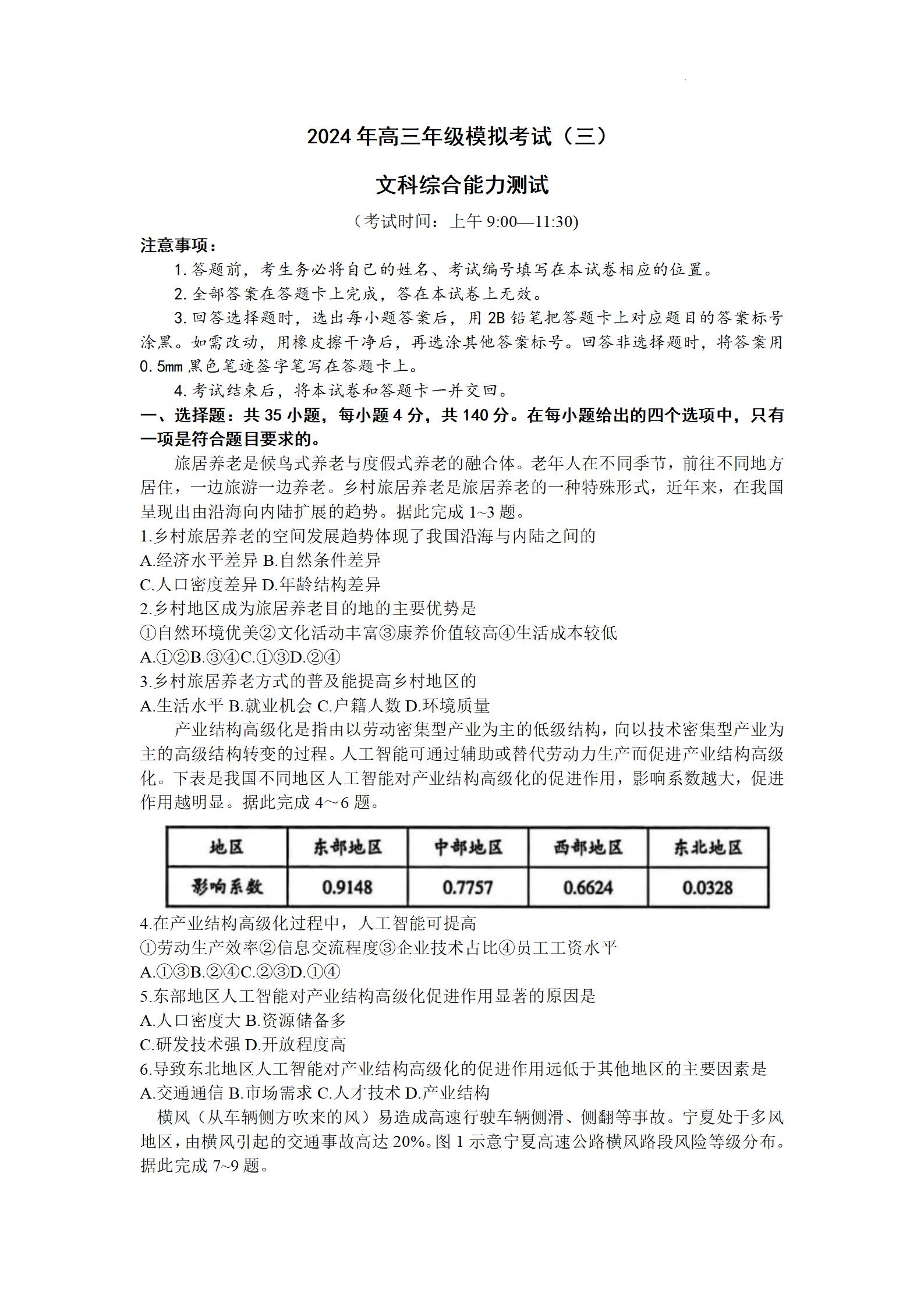 山西省太原市2024届高三5月模拟考试（三）文科综合试题
