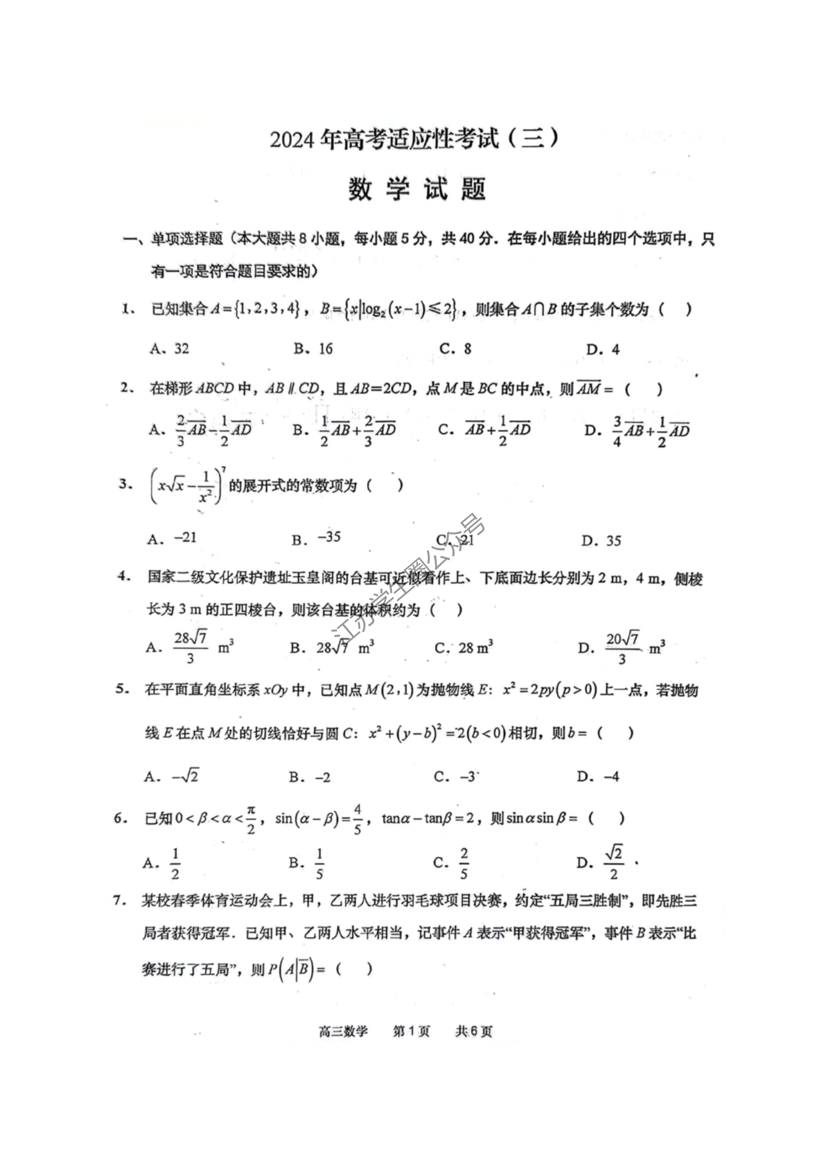 江苏省2024年南通如皋适应性考试三数学试题