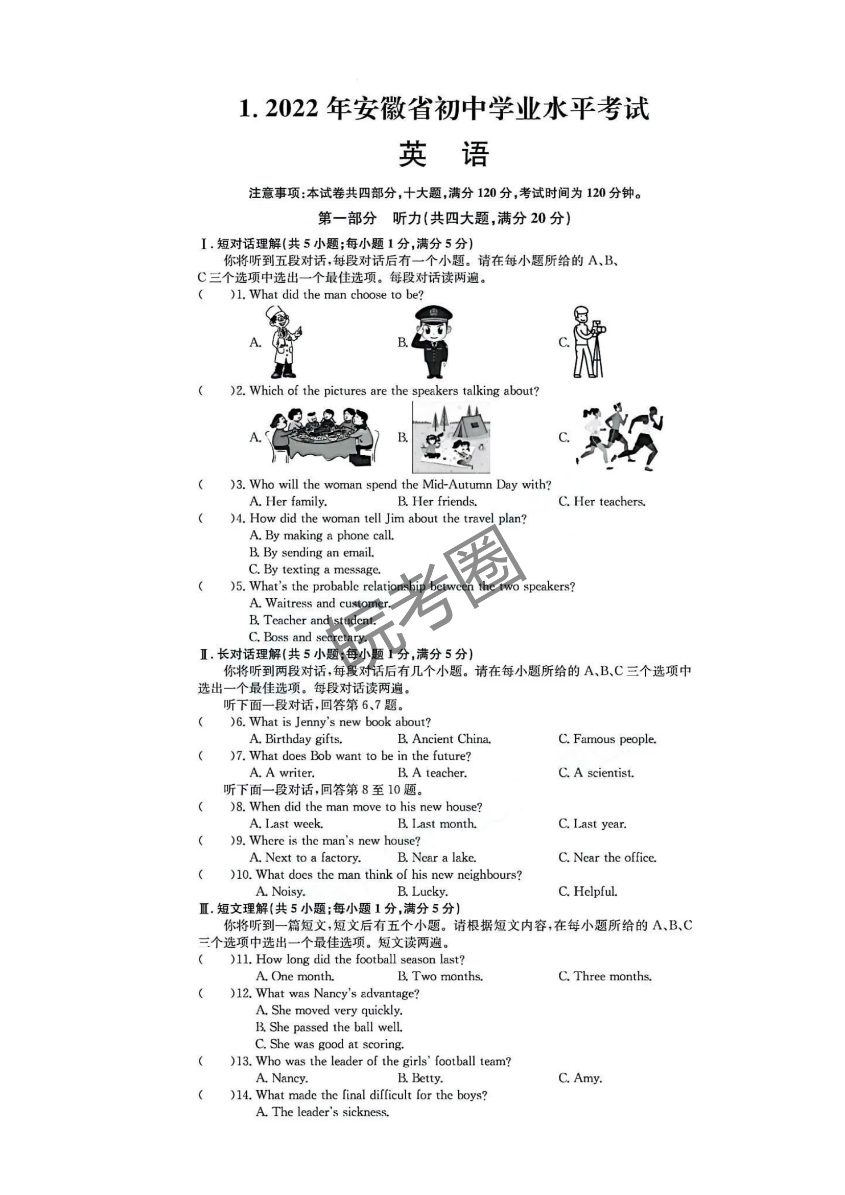 安徽省2022年中考英语真题及答案