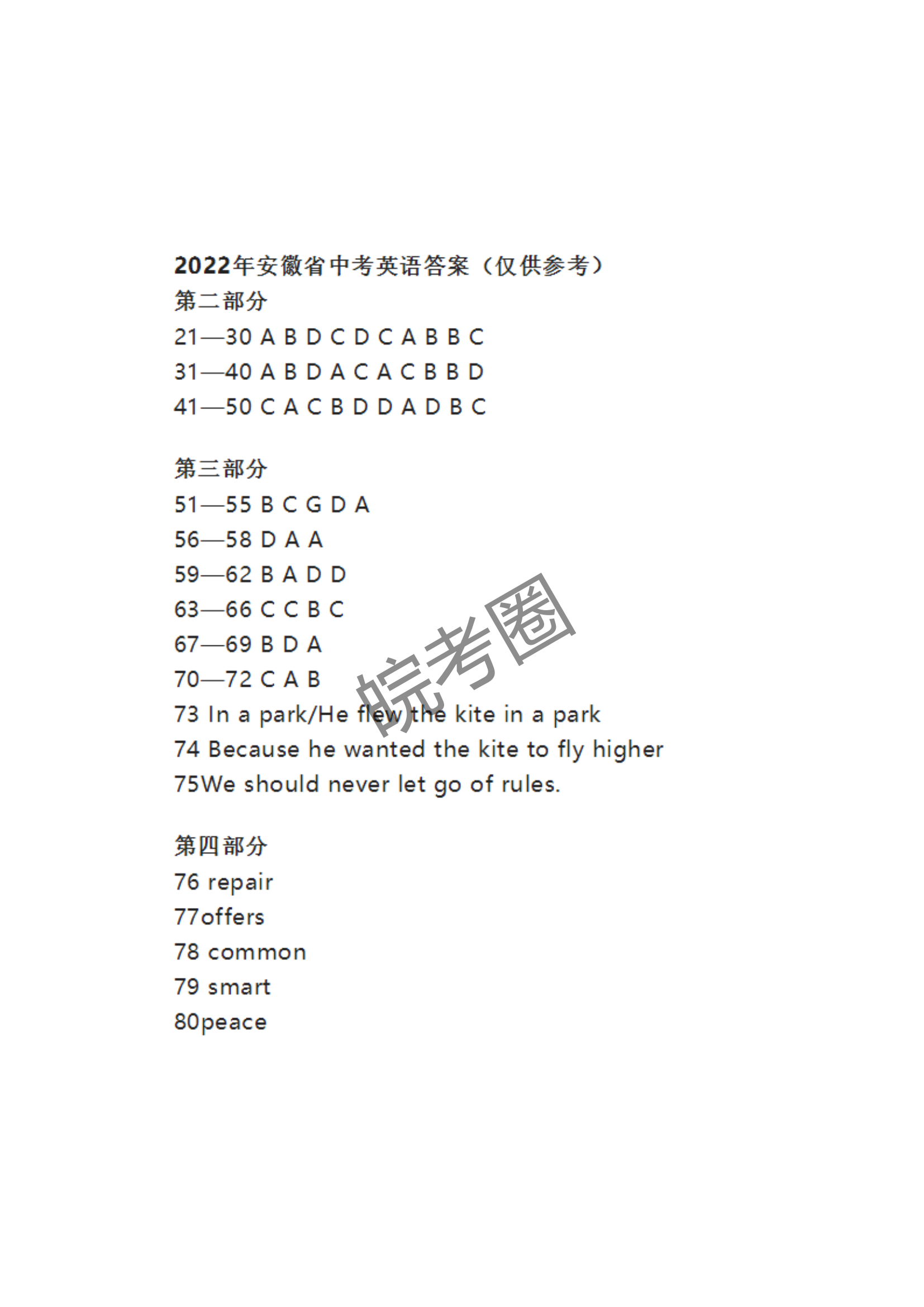 安徽省2022年中考英语真题及答案
