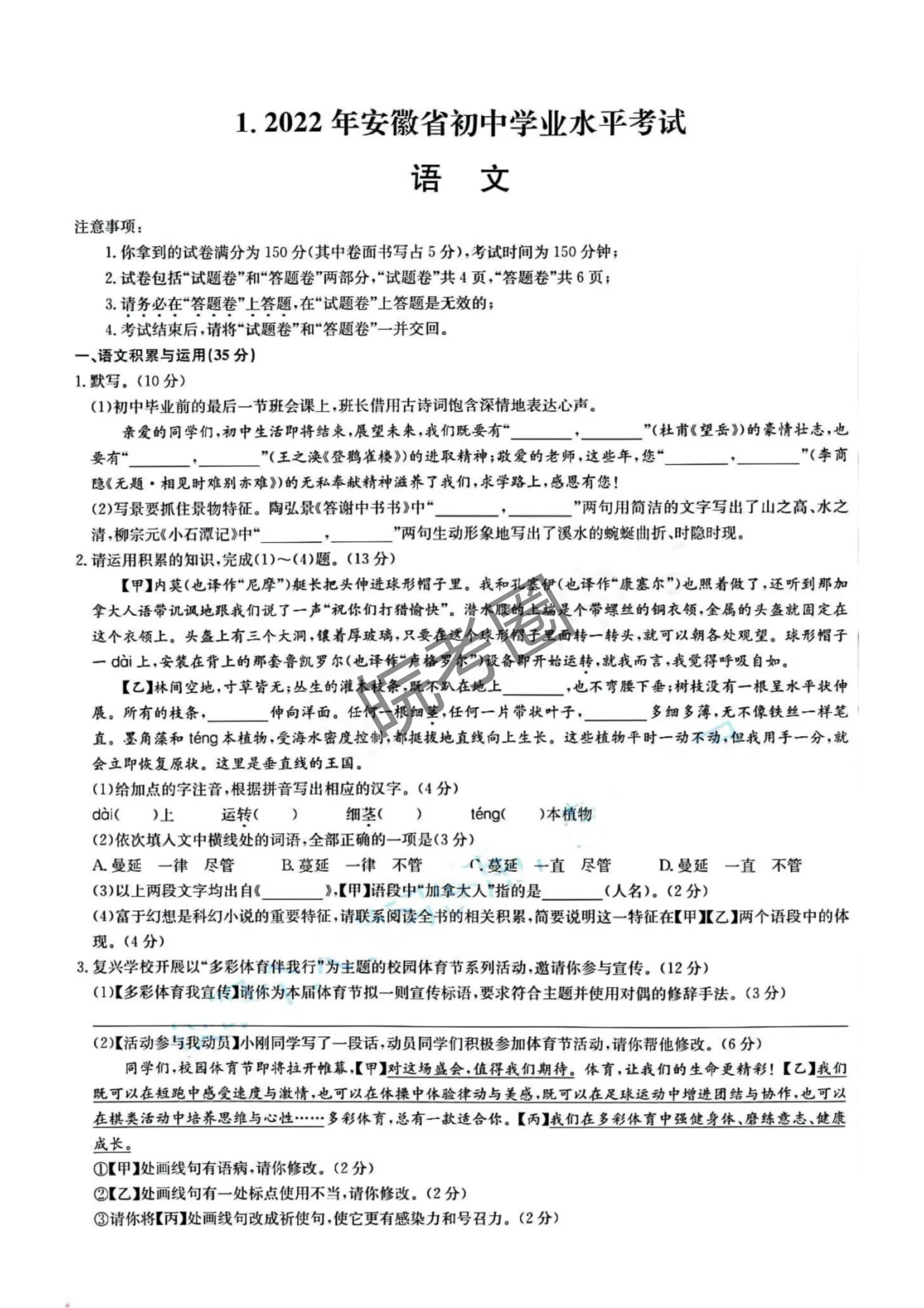 安徽省2022年中考语文真题及答案