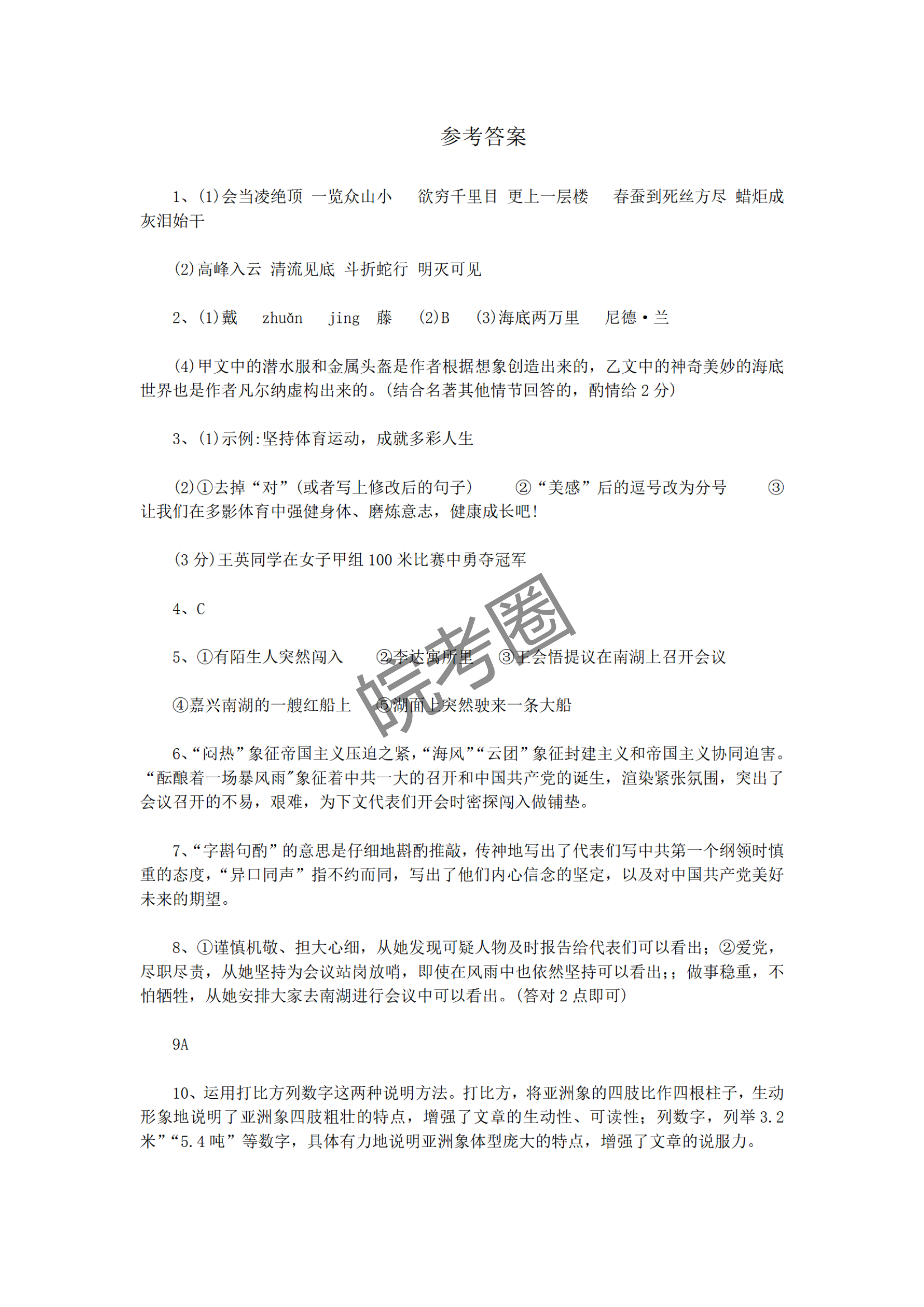 安徽省2022年中考语文真题及答案