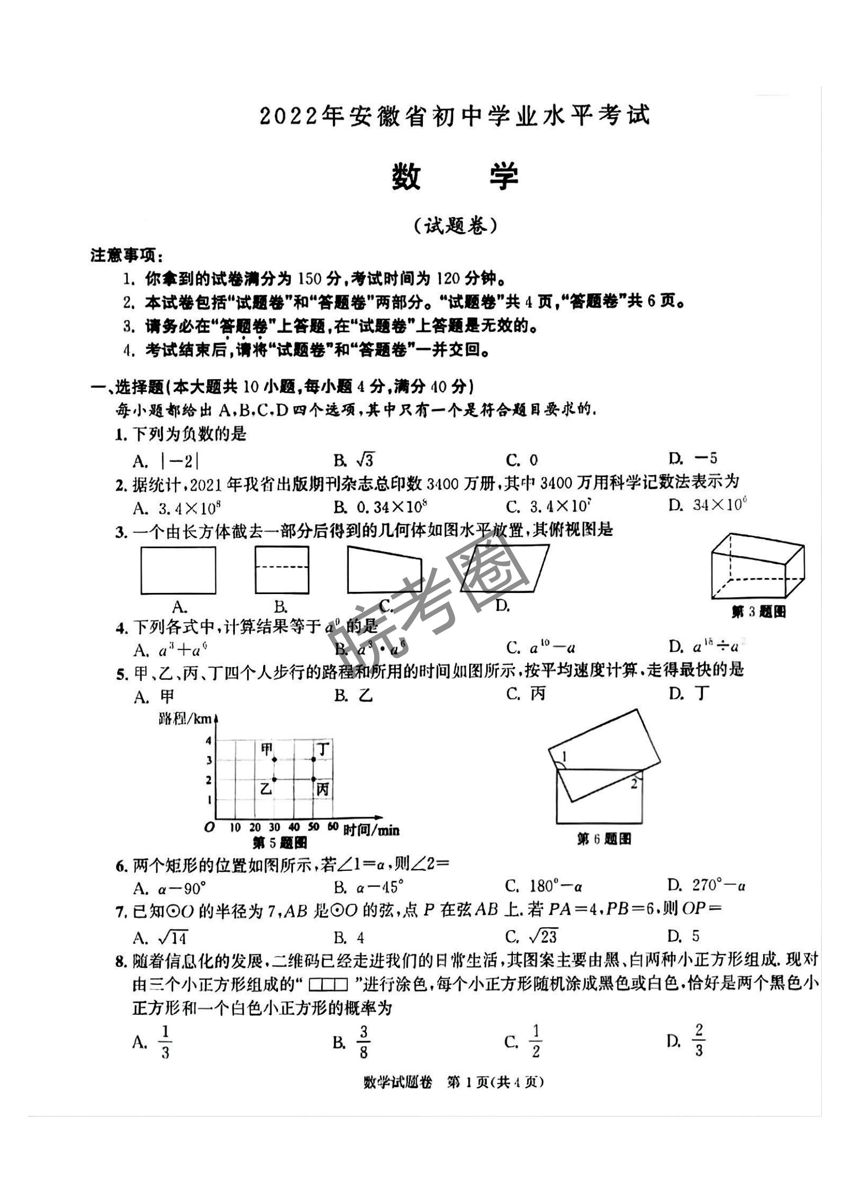 安徽省2022年中考数学真题及答案