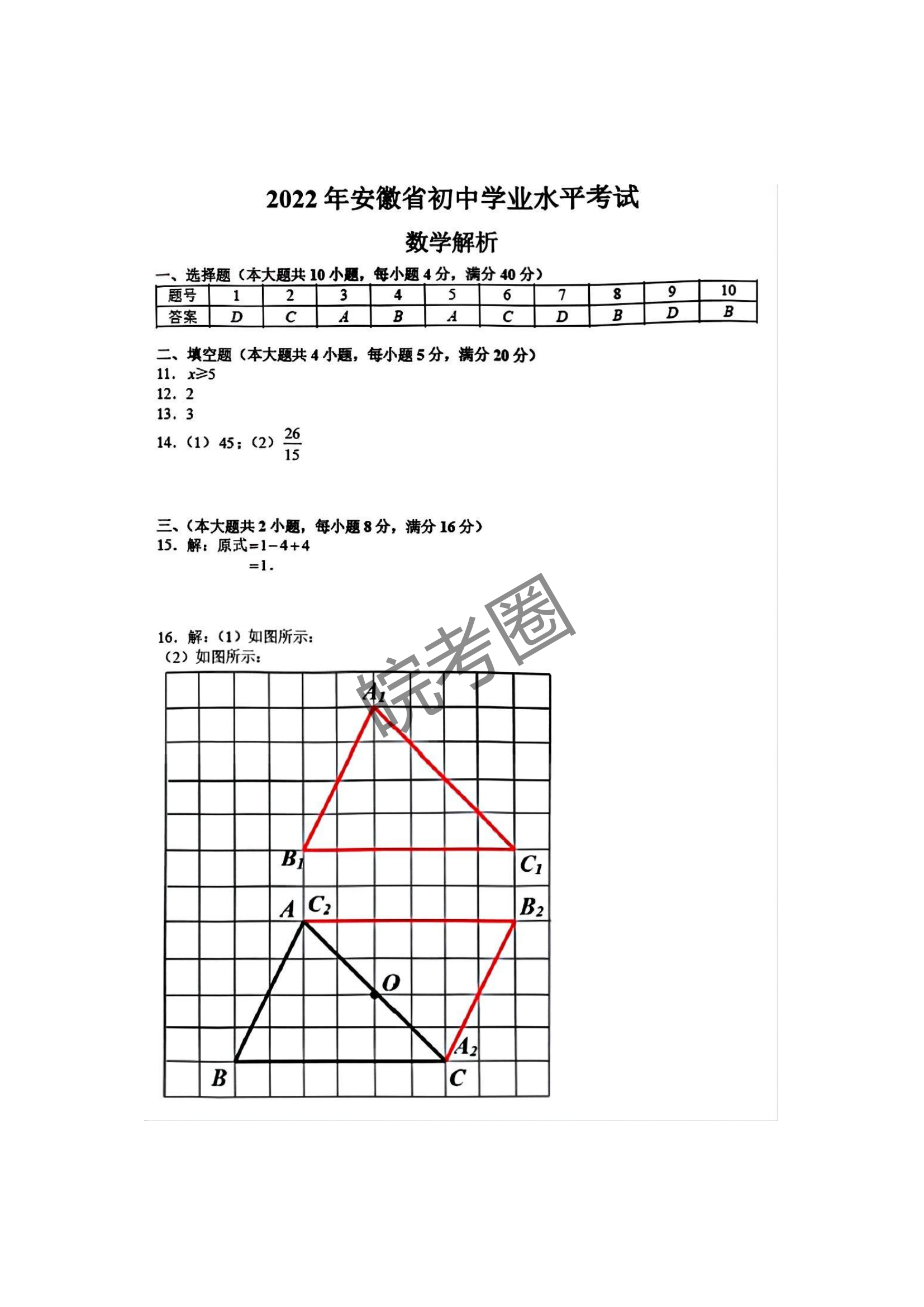 安徽省2022年中考数学真题及答案