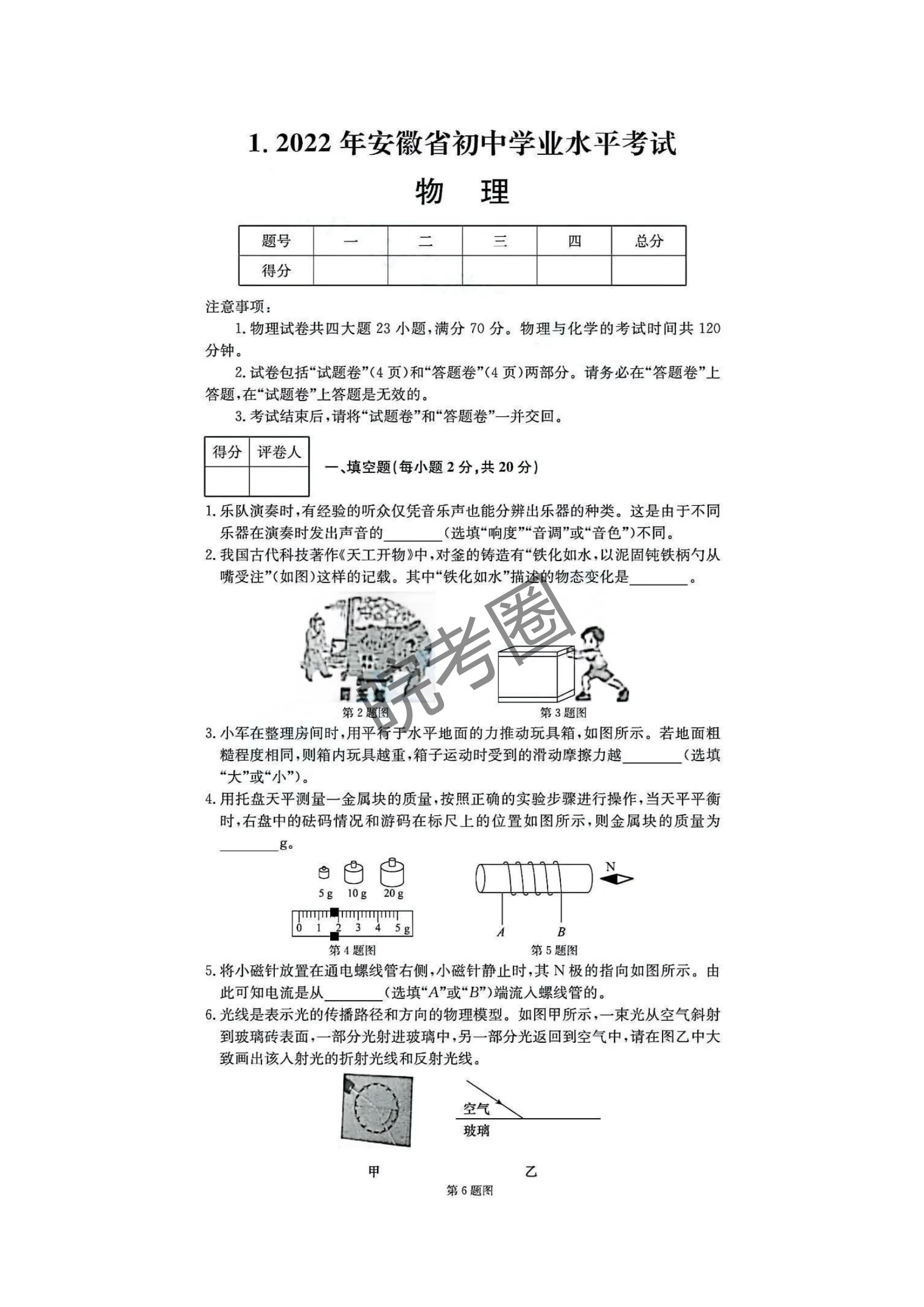 安徽省2022年中考物理真题及答案