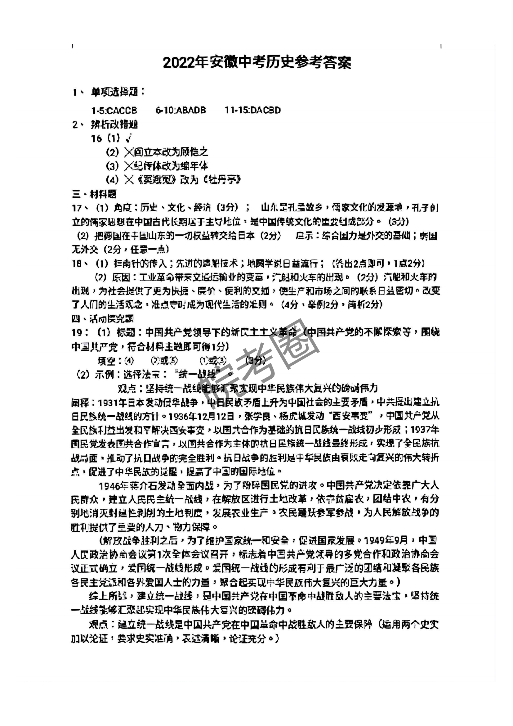 安徽省2022年中考历史真题及答案