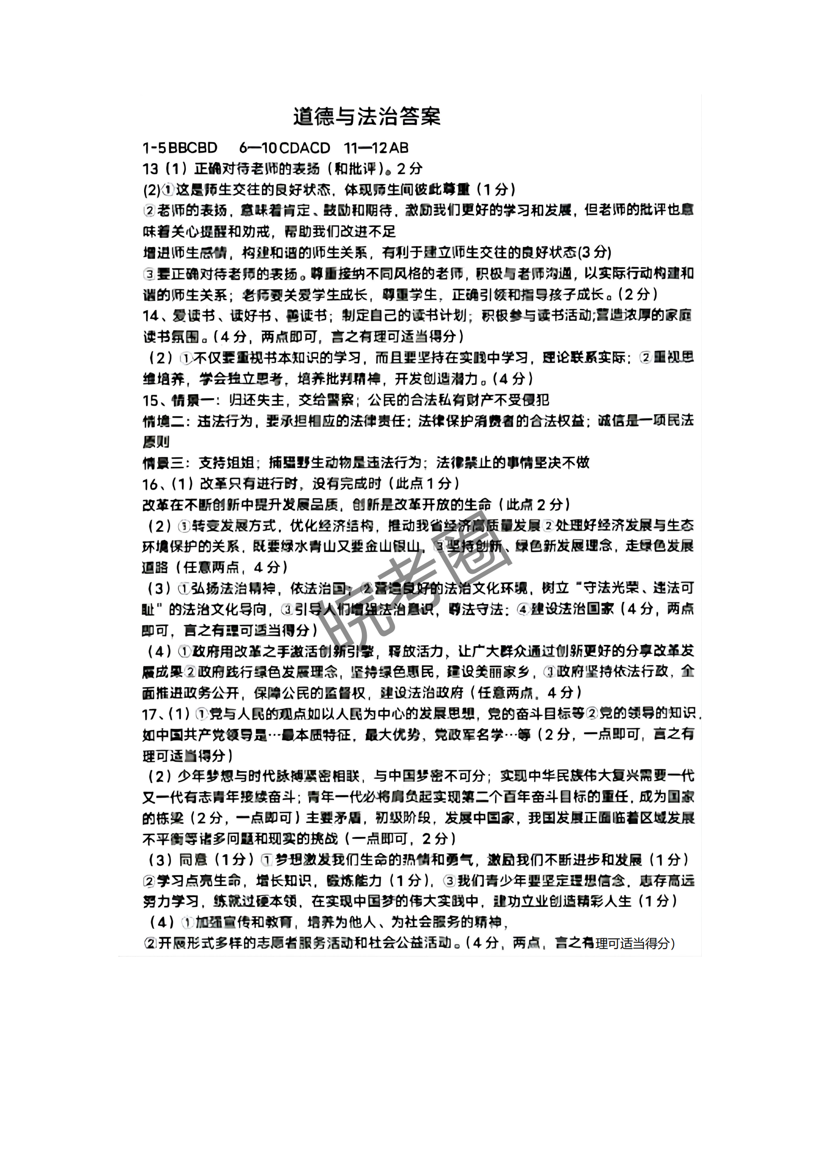 安徽省2022年中考道法真题及答案
