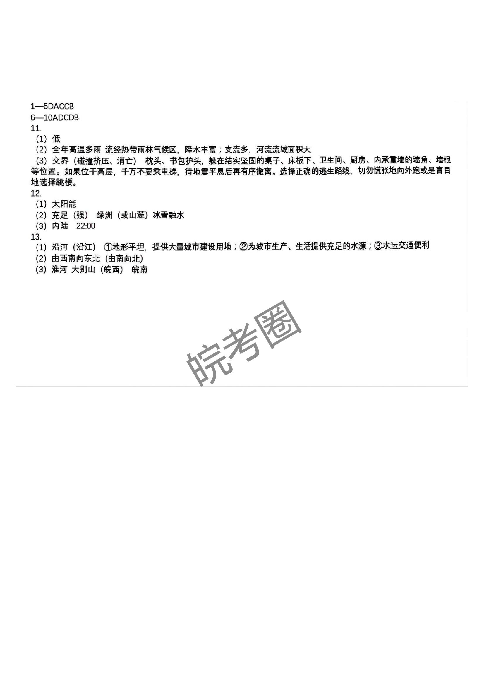 安徽省2022年中考地理真题及答案