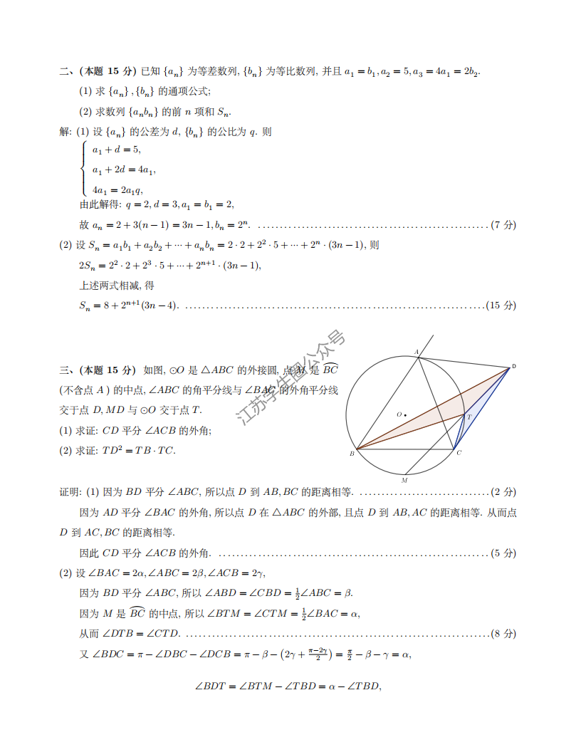 江苏省2024年数学联赛预赛试题及答案