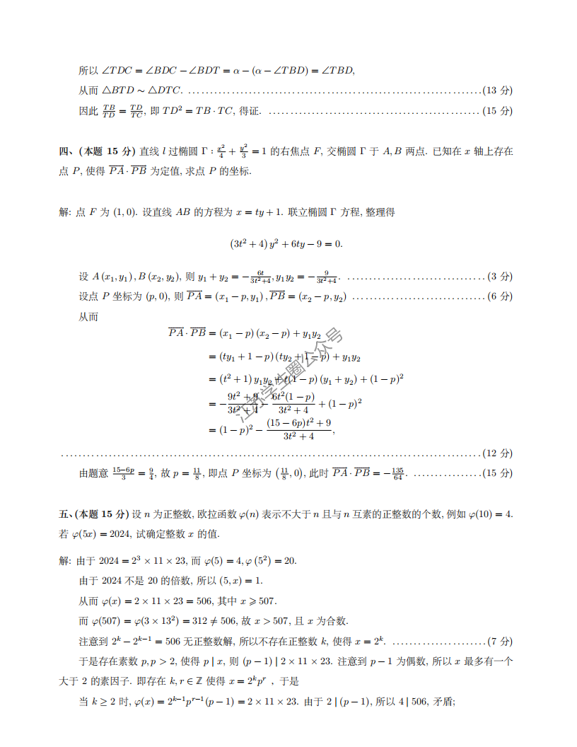 江苏省2024年数学联赛预赛试题及答案