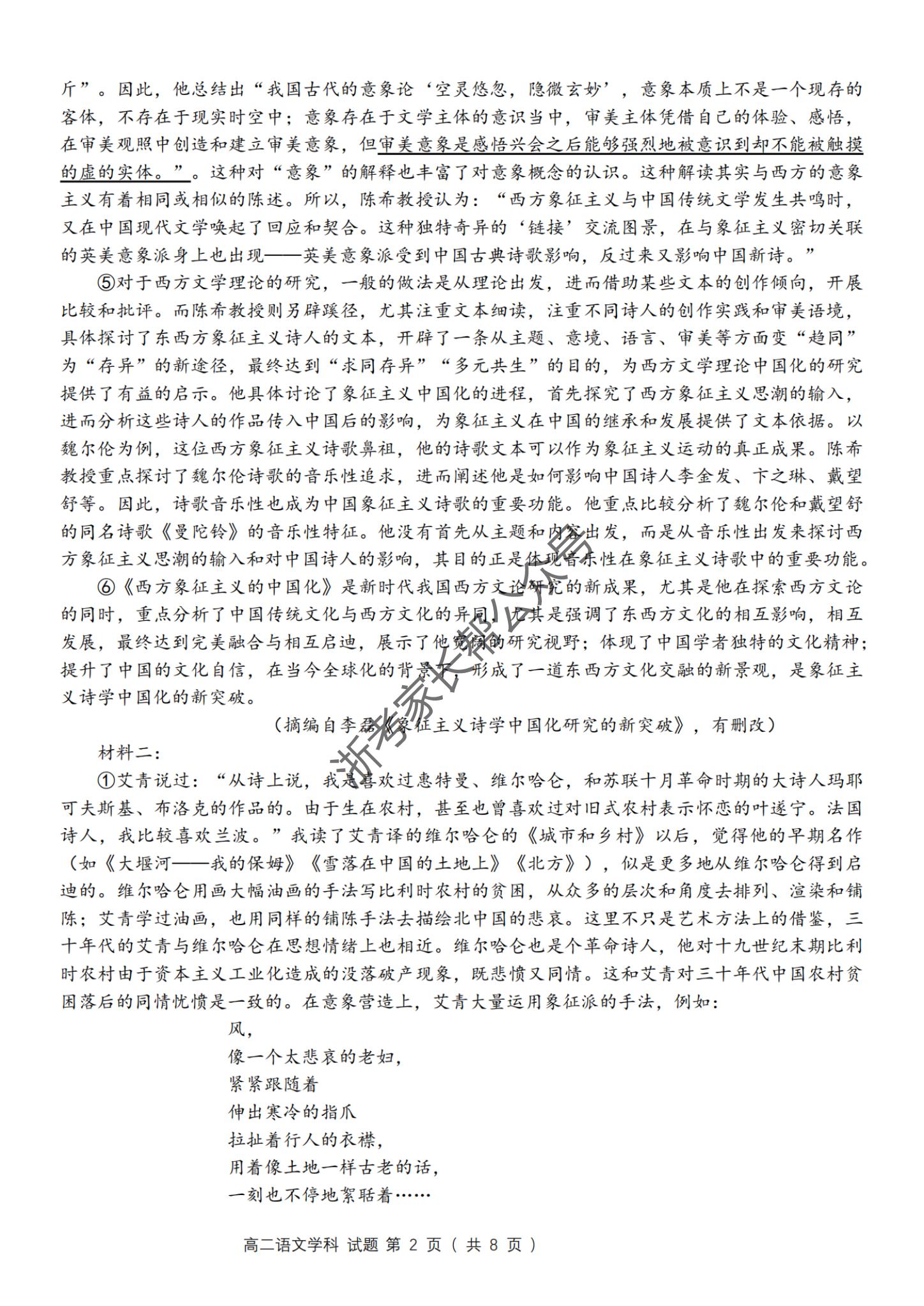 2024年5月浙江金华卓越联盟高二阶段性模拟考语文试题及答案