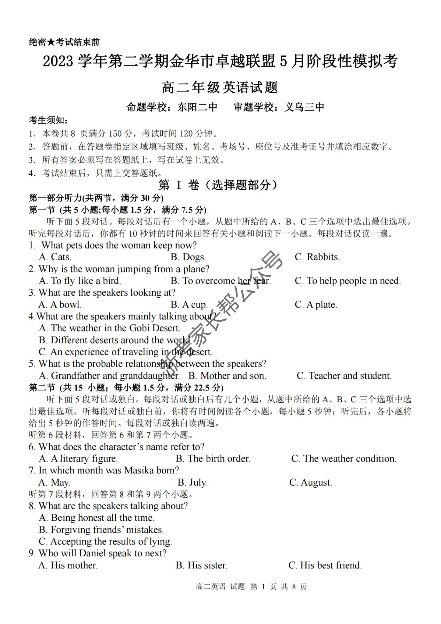 2024年5月浙江金华卓越联盟高二阶段性模拟考英语试题及答案