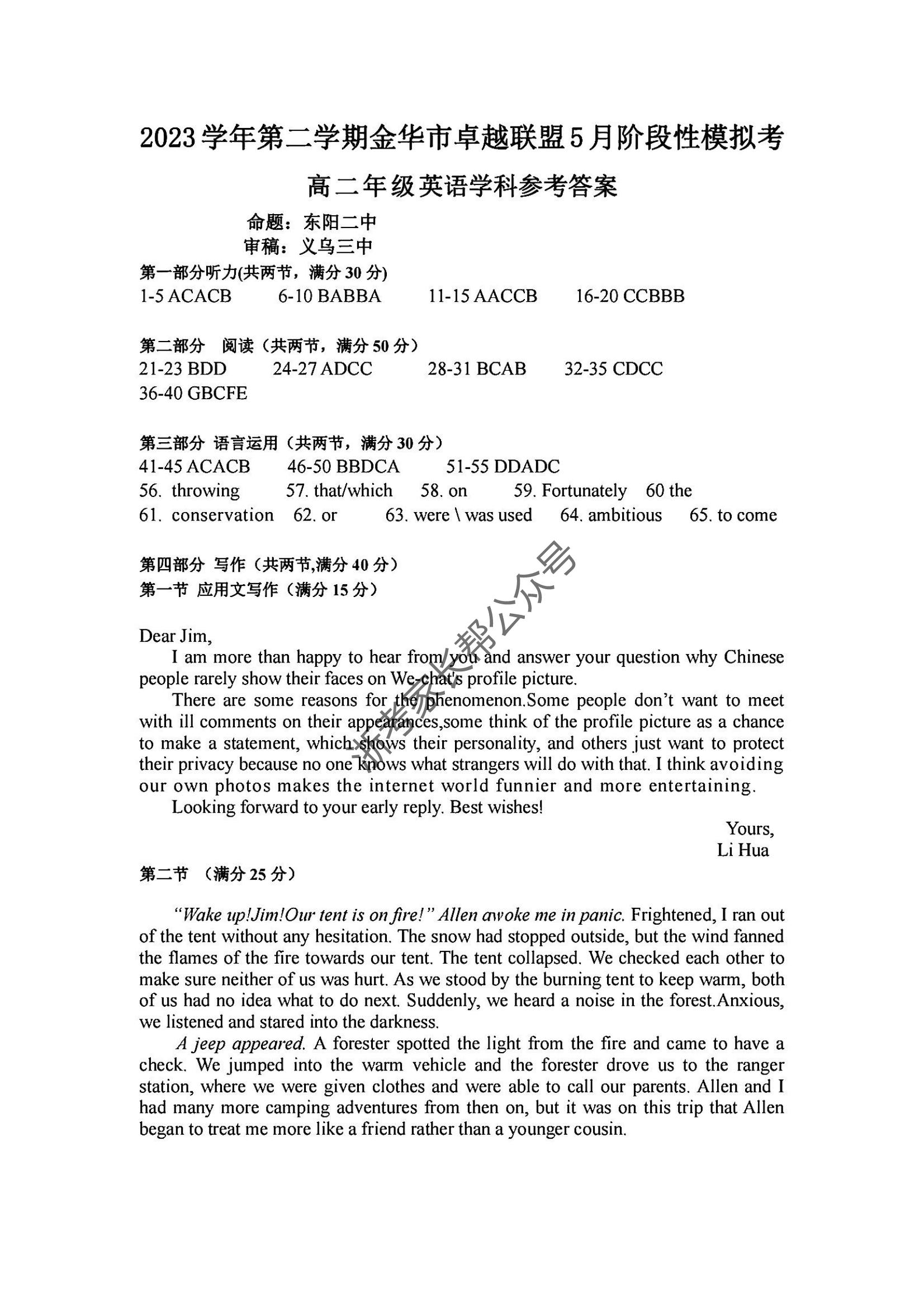 2024年5月浙江金华卓越联盟高二阶段性模拟考英语试题及答案