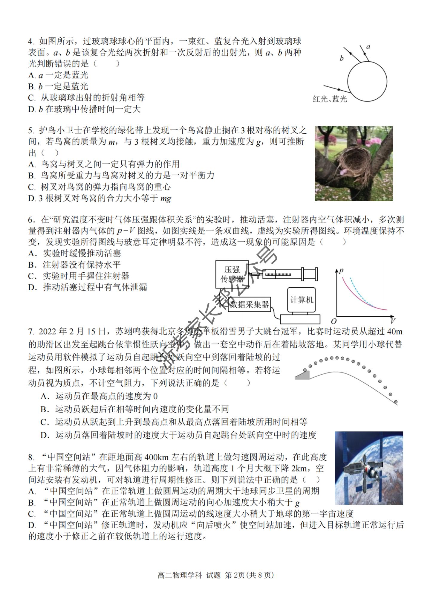 2024年5月浙江金华卓越联盟高二阶段性模拟考物理试题及答案