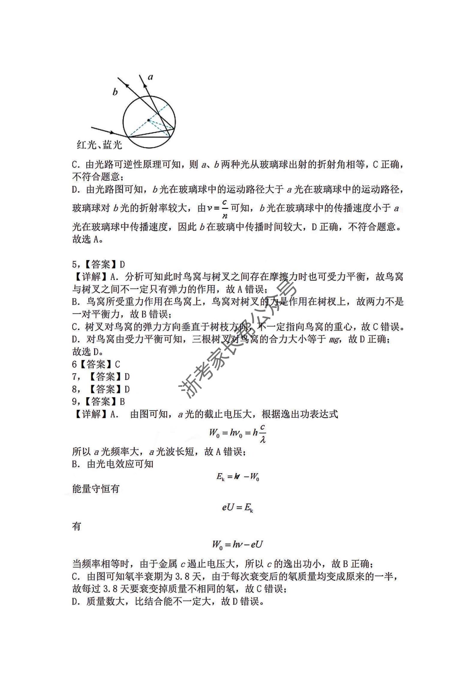 2024年5月浙江金华卓越联盟高二阶段性模拟考物理试题及答案