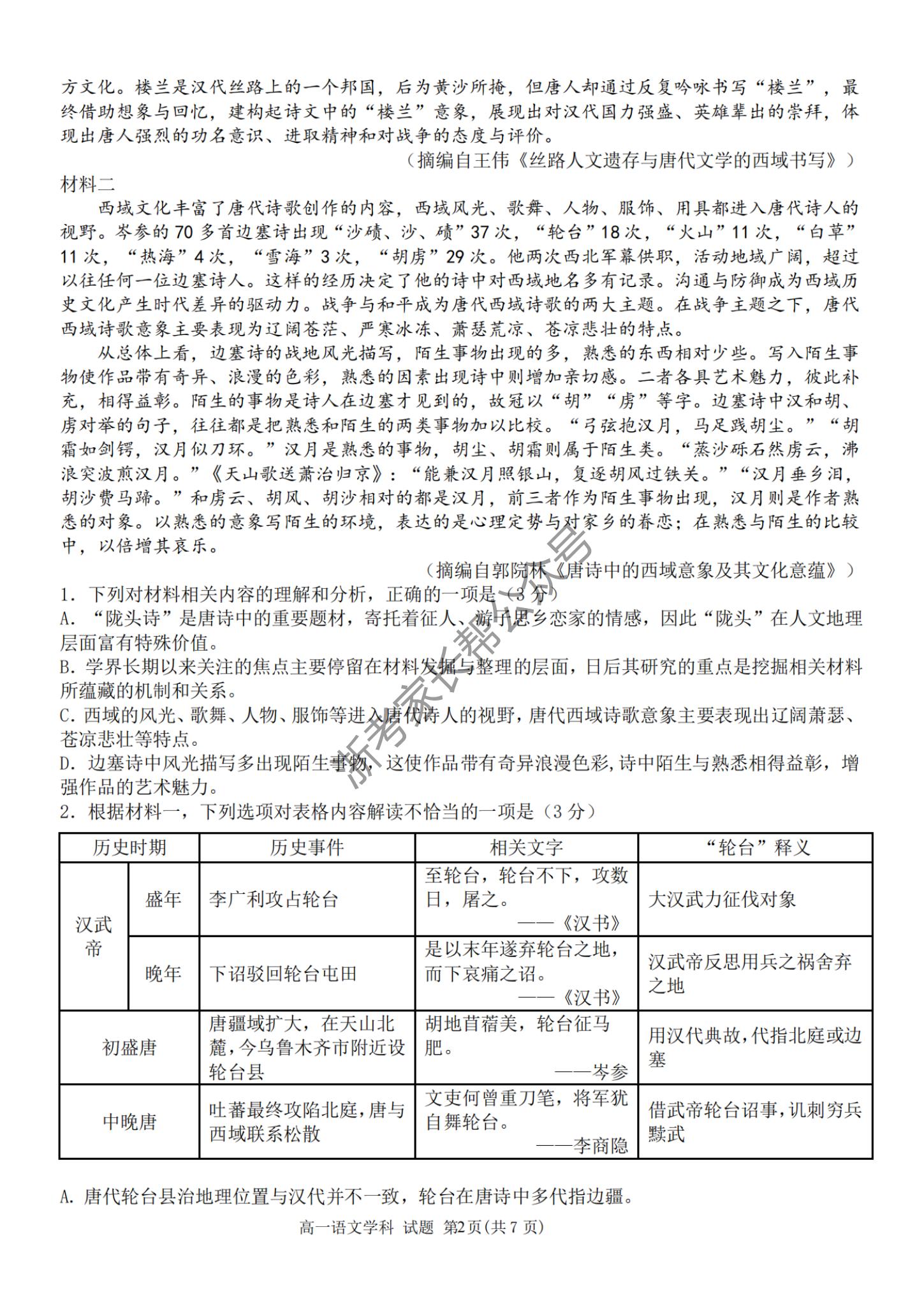 2024年5月浙江金华卓越联盟高一阶段联考语文试题及答案