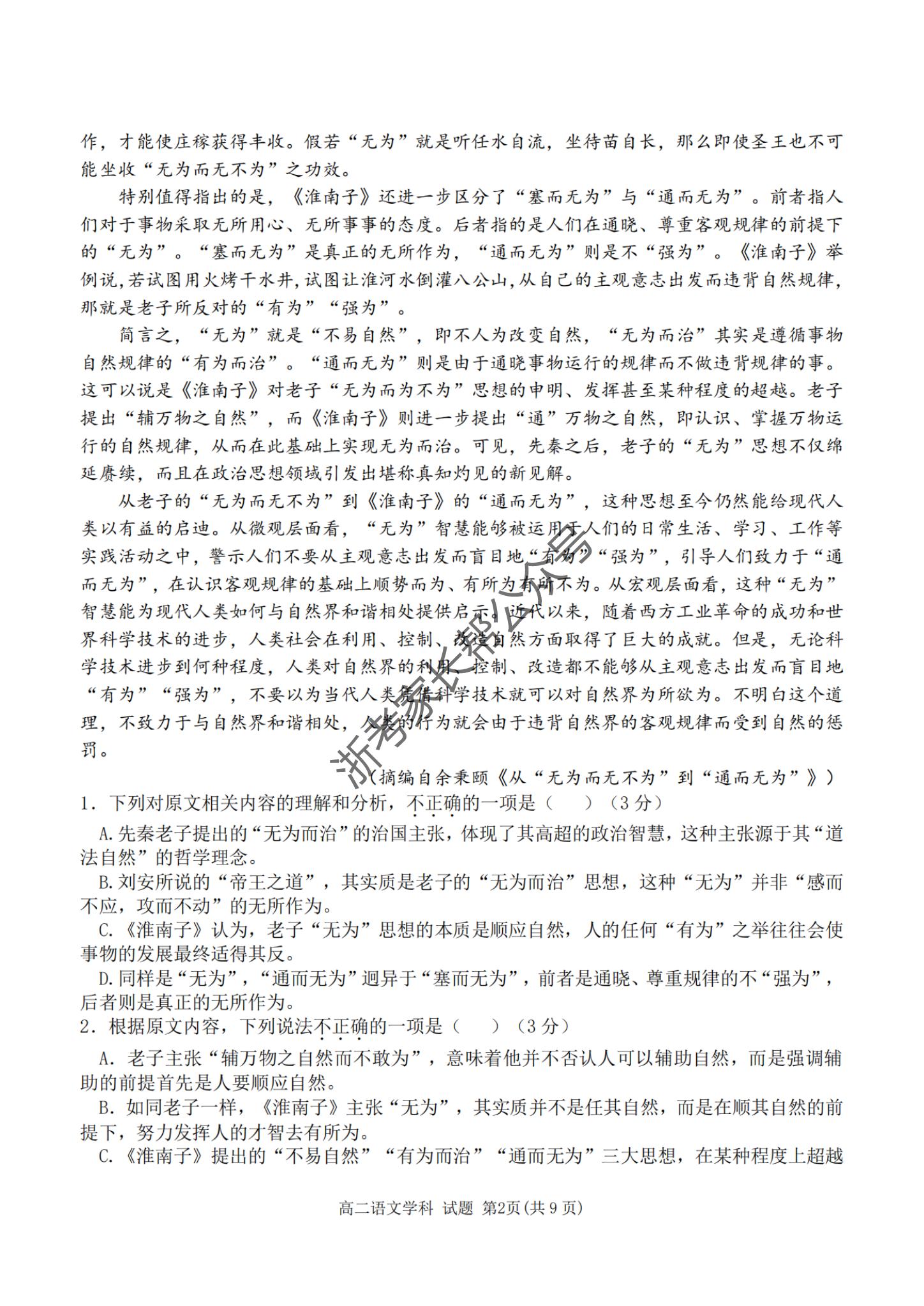 2024年5月浙江北斗星盟高二联考语文试题及答案