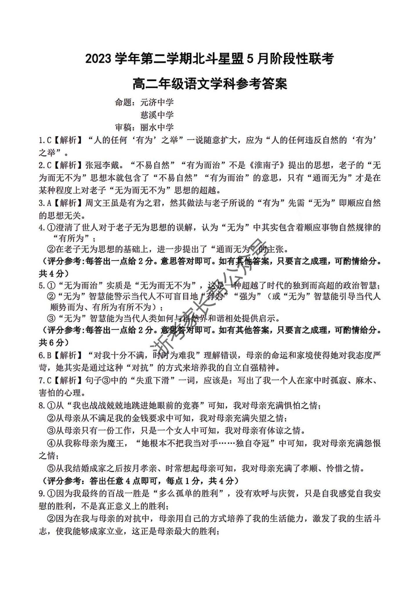 2024年5月浙江北斗星盟高二联考语文试题及答案