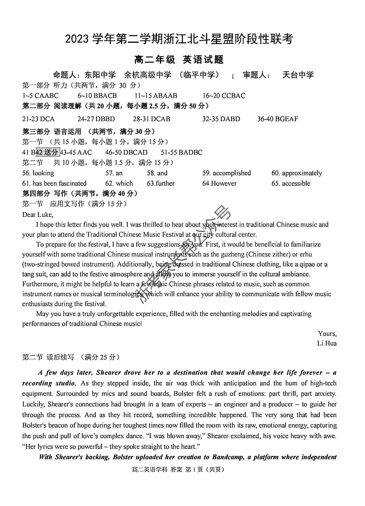 2024年5月浙江北斗星盟高二联考英语试题及答案