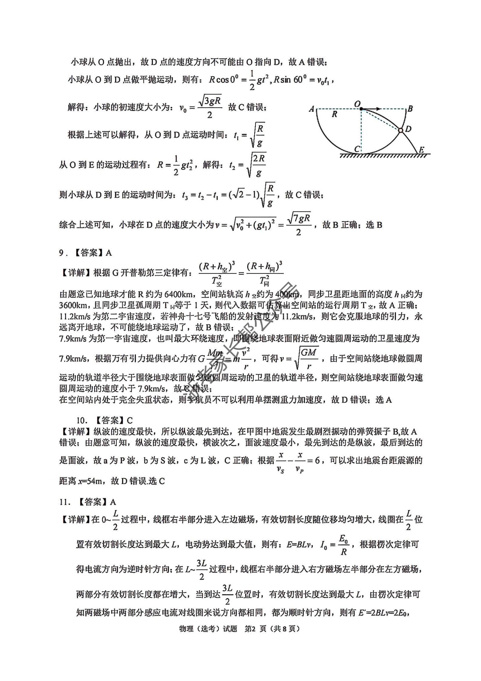 2024年5月浙江北斗星盟高二联考物理试题及答案