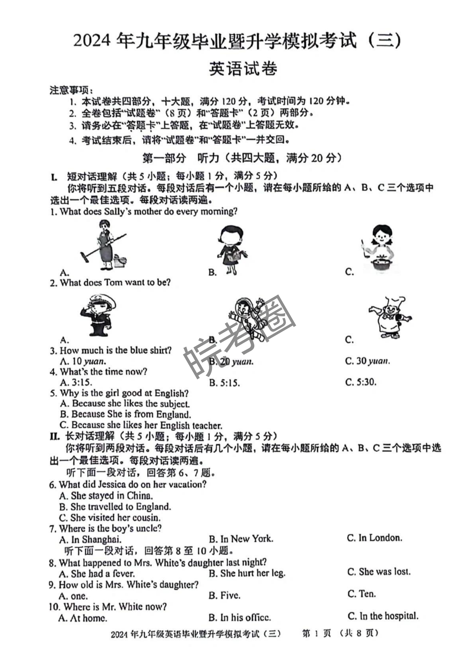 安徽省2024年芜湖市中考三模英语试题及答案
