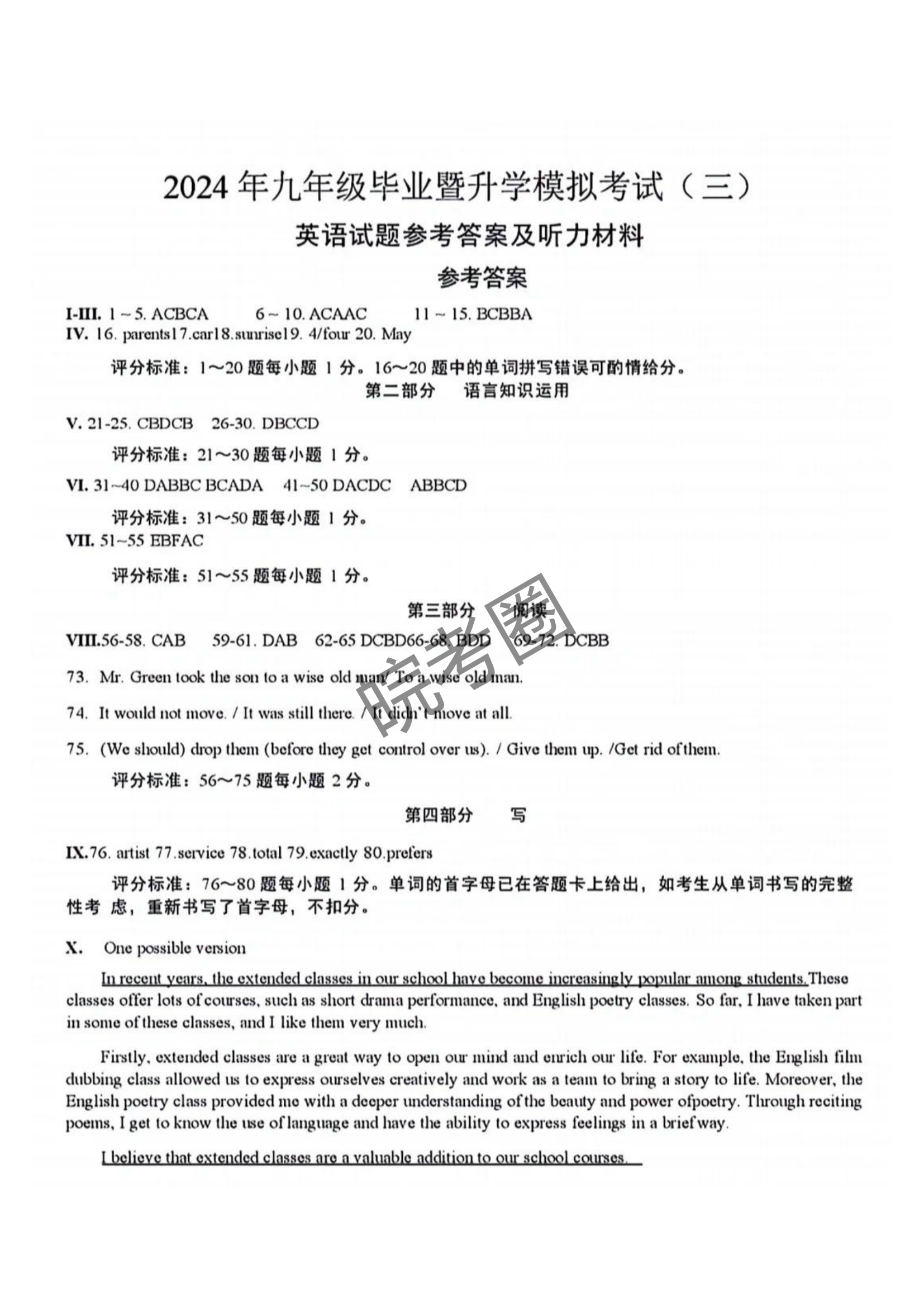 安徽省2024年芜湖市中考三模英语试题及答案