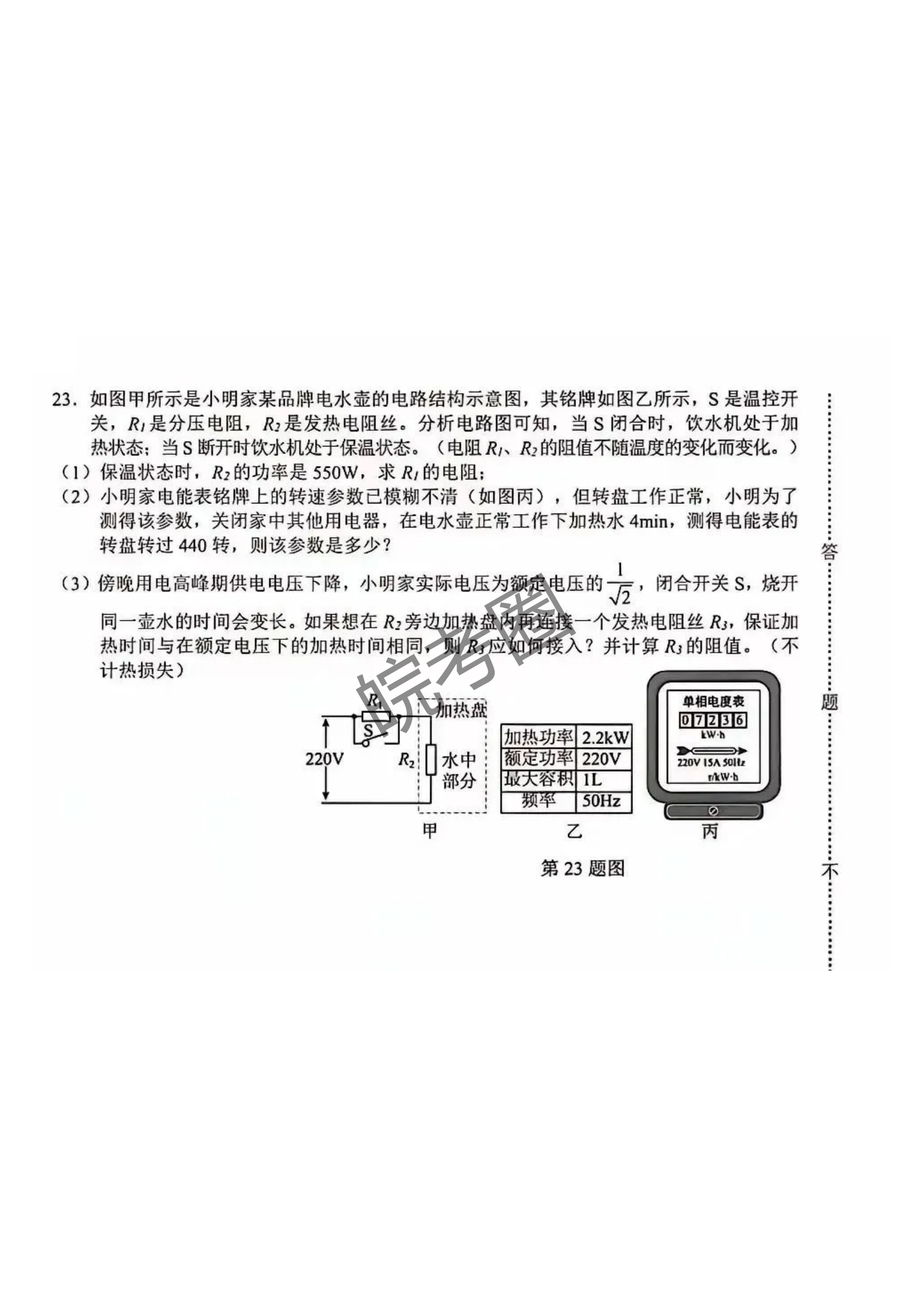 安徽省2024年芜湖市中考三模物理试题及答案