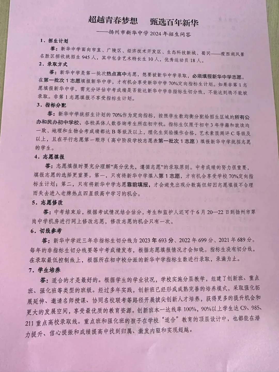 新华中学招生计划